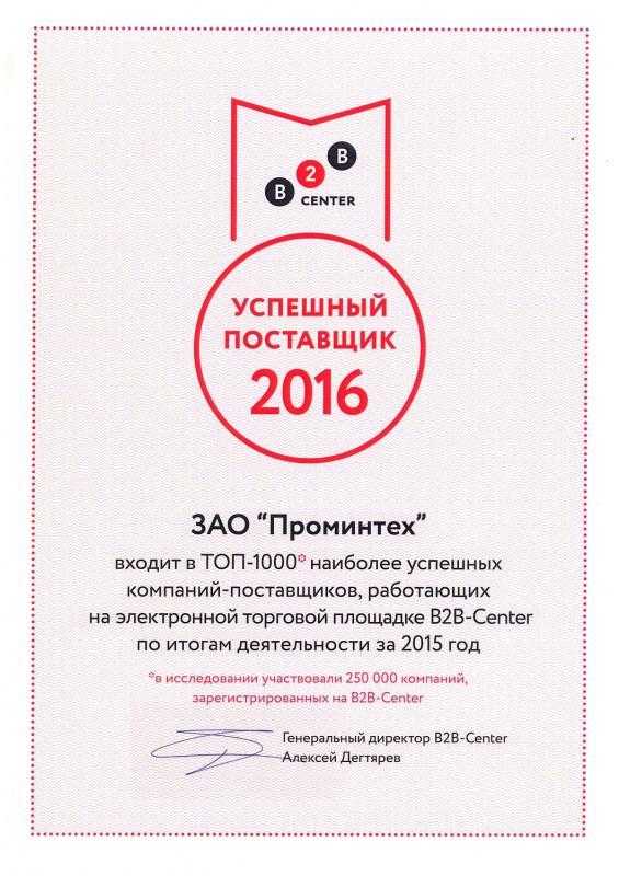 Успешный поставщик 2016